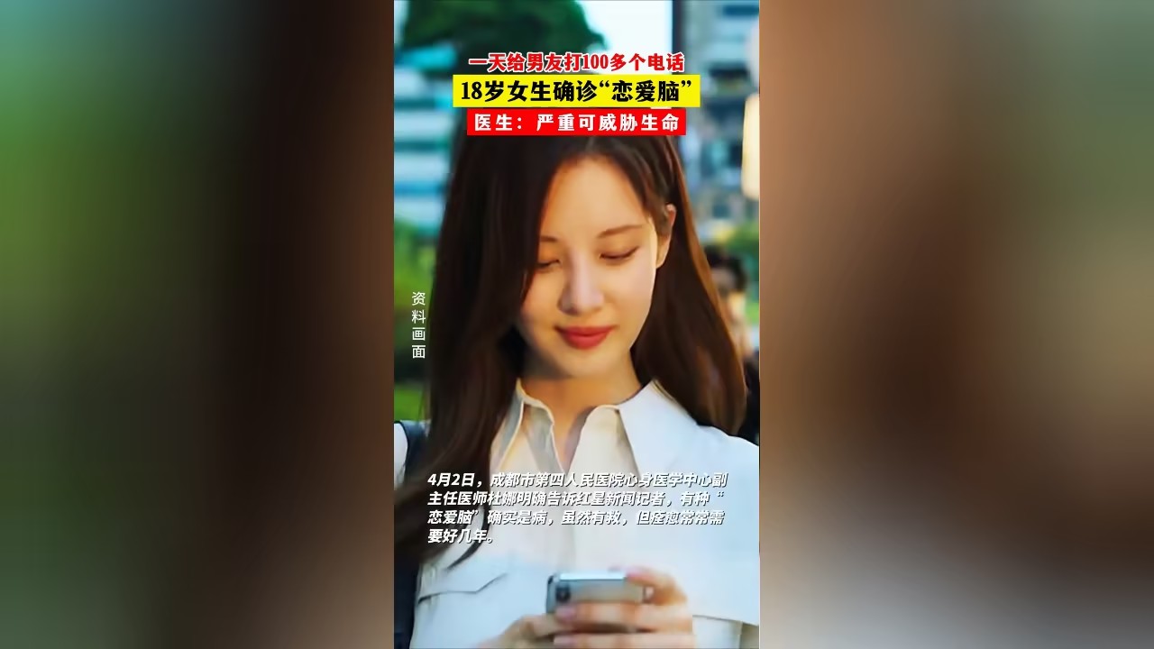 女孩確診“戀愛腦”！給男友打上百個電話