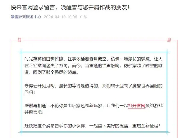 暴雪國服已在官網開啟預約 游戲賬號數據將完整保留