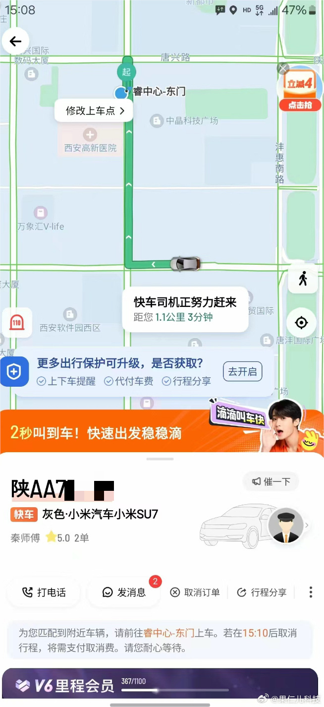 小米SU7車主跑滴滴：已經完成了兩單訂單