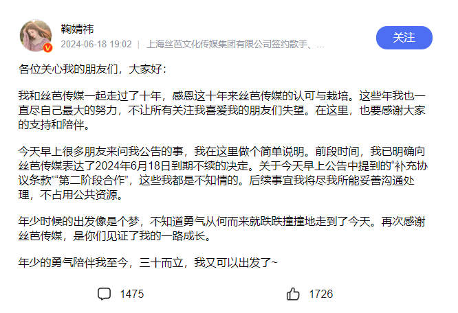 鞠婧祎宣布不續約！回應與絲芭傳媒合約到期的問題