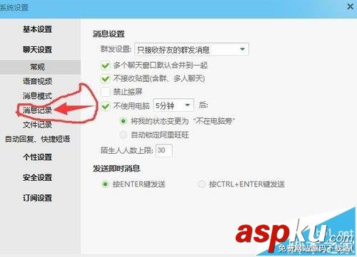 阿里旺旺,聊天記錄