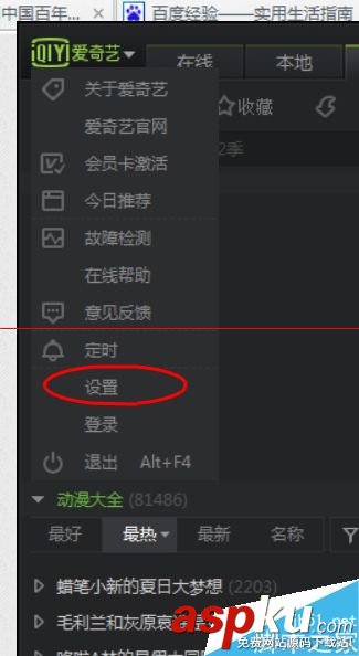 愛奇藝,PPS,刪除本地文件