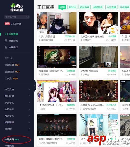熊貓tv,一屏多看