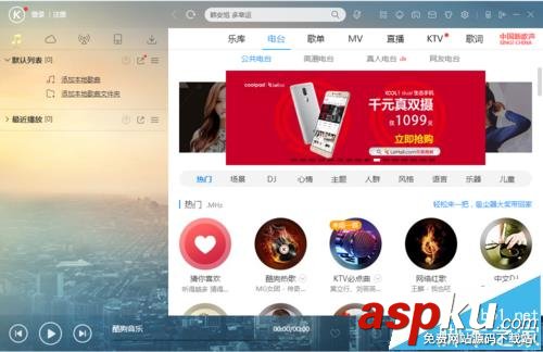 酷狗音樂,列表
