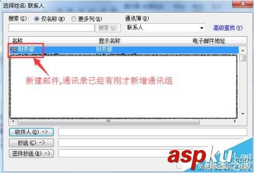 Outlook,通訊錄