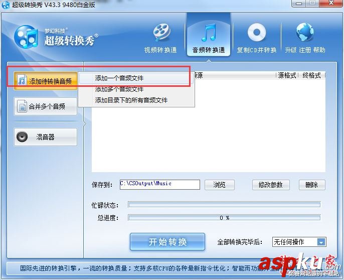 超級轉換秀,音頻格式