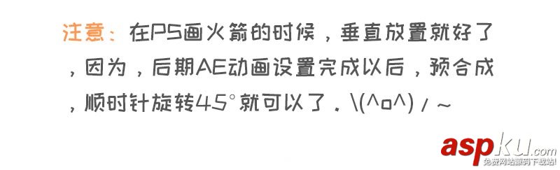 AE,小火箭,動畫