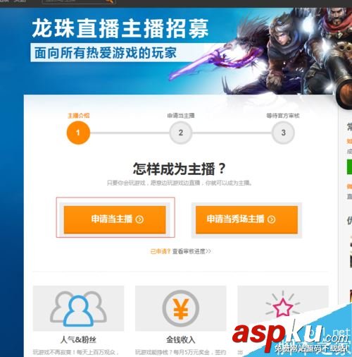 龍珠,直播
