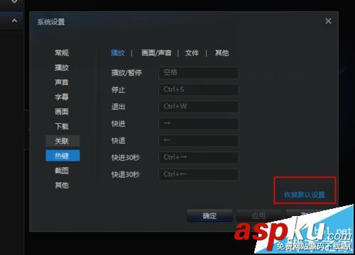 迅雷看看,熱鍵