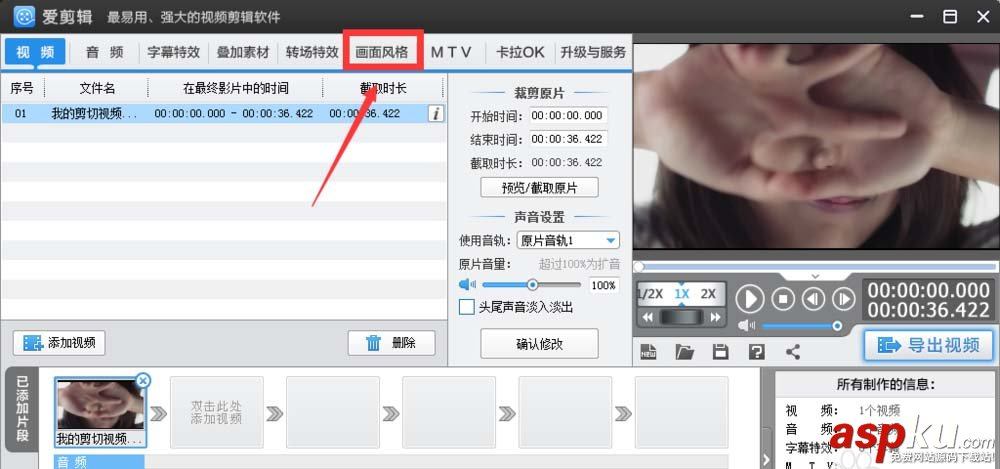愛剪輯,視頻,黑邊框