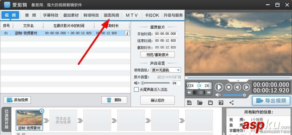 愛剪輯,視頻