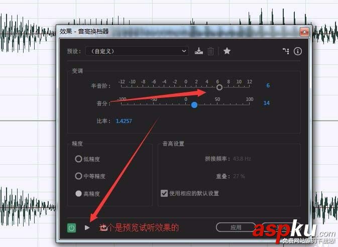 Audition,變音,音頻