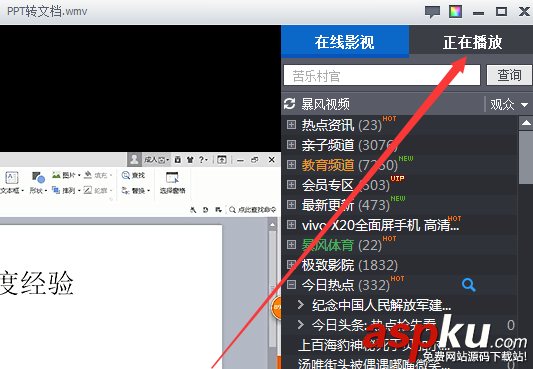 暴風影音,播放列表