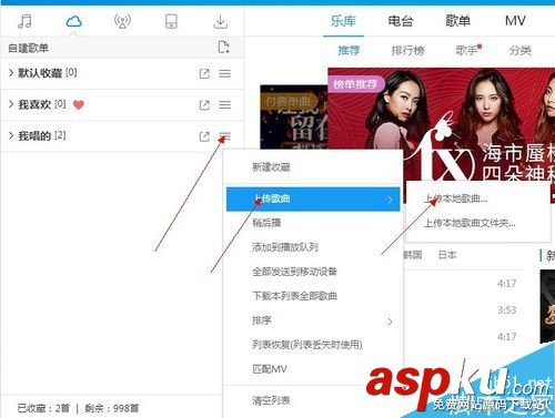 酷狗,上傳自己作品,上傳歌曲