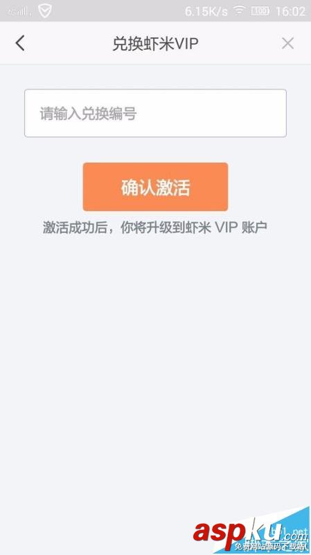 蝦米音樂,VIP,兌換碼
