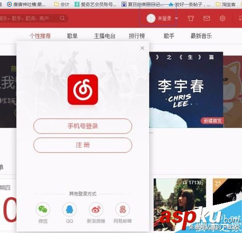 網易云音樂,上傳