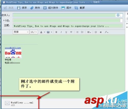 foxmail,郵件,附件