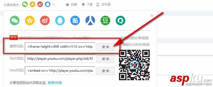 優酷視頻,通用代碼