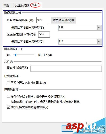 Outlook,郵箱