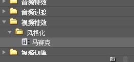 Premiere,馬賽克