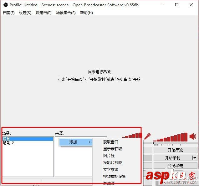 熊貓tv直播用什么軟件,obs和熊貓直播助手