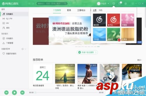 網易云音樂,皮膚