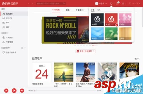 網易云音樂,皮膚