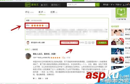 愛奇藝,評分
