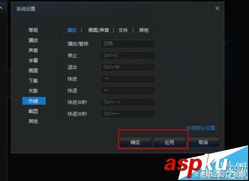 迅雷看看,熱鍵