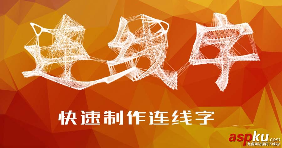 AE,連線字,LowPoly