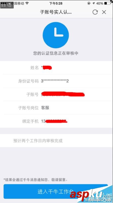 千牛,實名認證,賬號