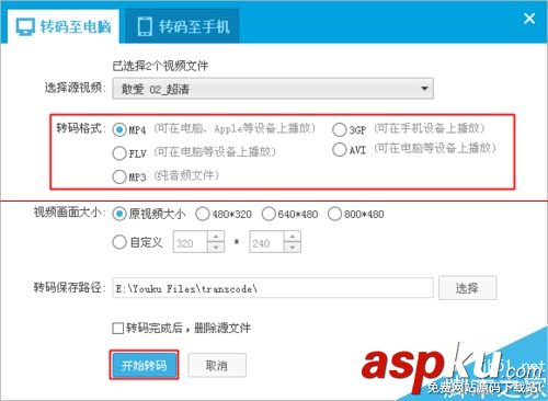 優酷,視頻,格式