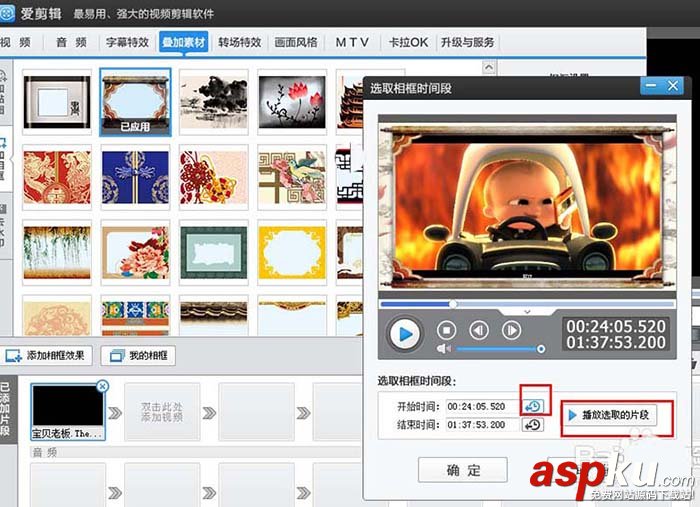 愛剪輯,相框,視頻
