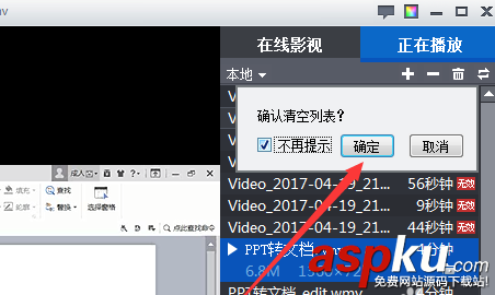 暴風影音,播放列表