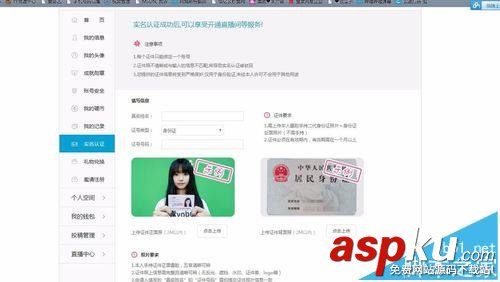 bilibili,實名認證