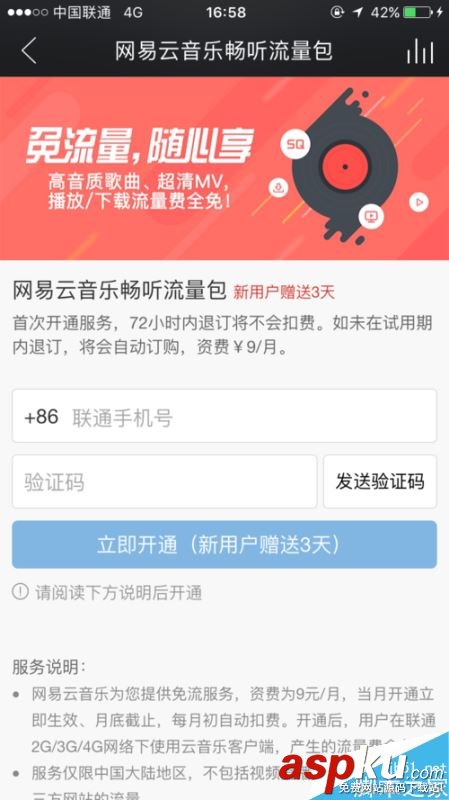 網易云音樂,流量