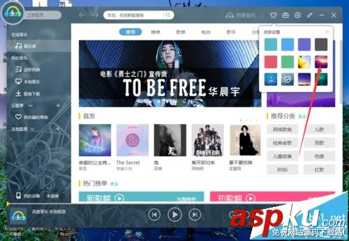 百度音樂播放器,皮膚