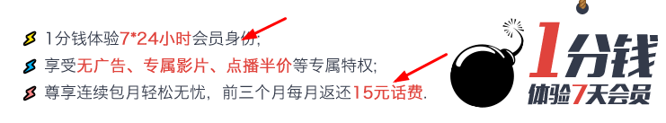 1分錢,7天,優酷會員,5元話費