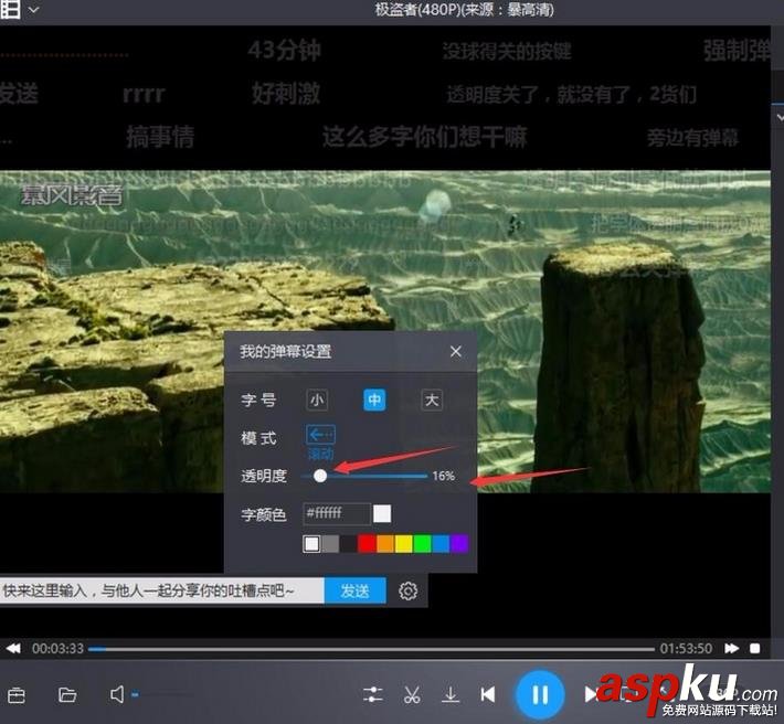 暴風影音,彈幕