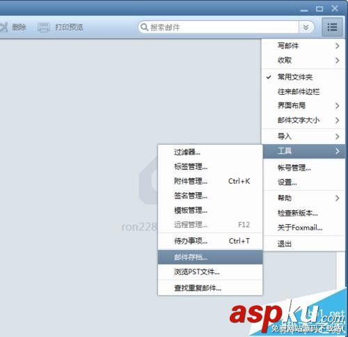 Foxmail,Foxmail7.2,郵件備份