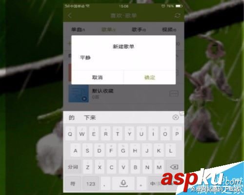酷狗,歌單