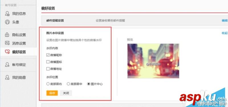 更改,微博,昵稱,水印,圖片,位置