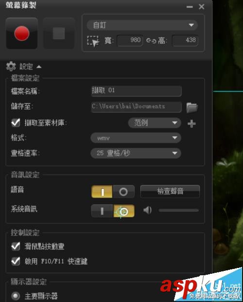 會聲會影,錄屏