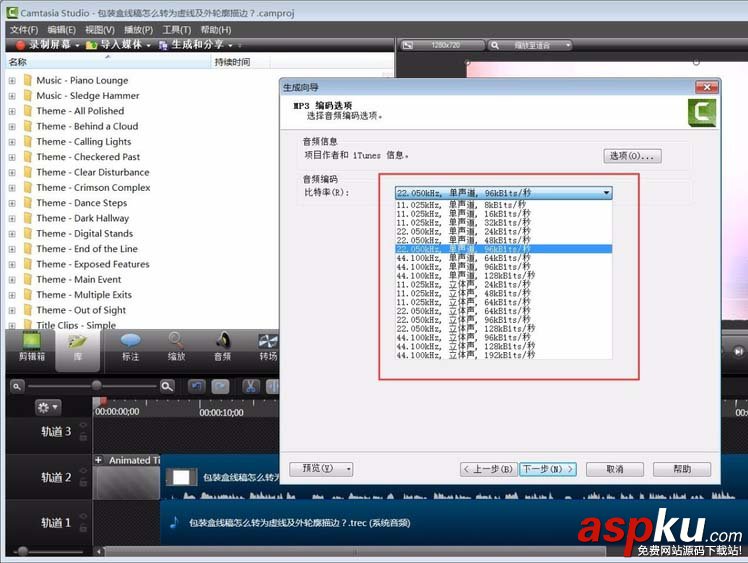 CamtasiaStudio,音頻,mp3