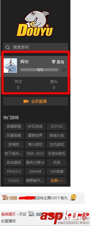 斗魚TV,升級