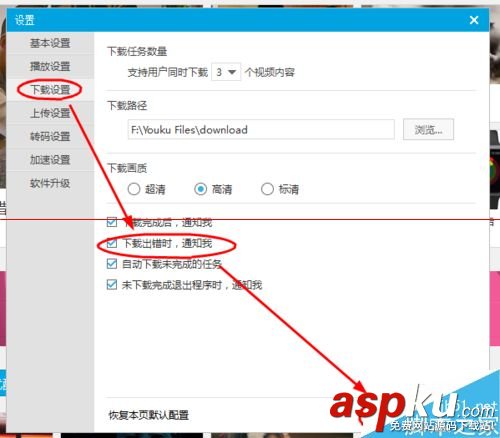 優酷視頻,下載出錯
