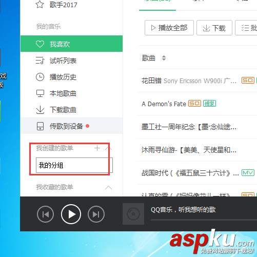 QQ音樂,分組