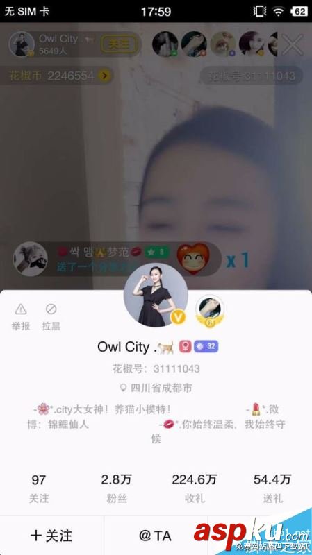 花椒直播,認證