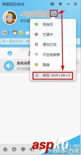 阿里旺旺,密碼