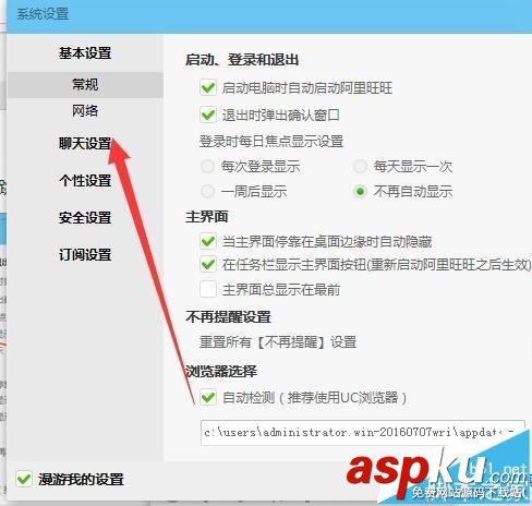 阿里旺旺,聊天記錄